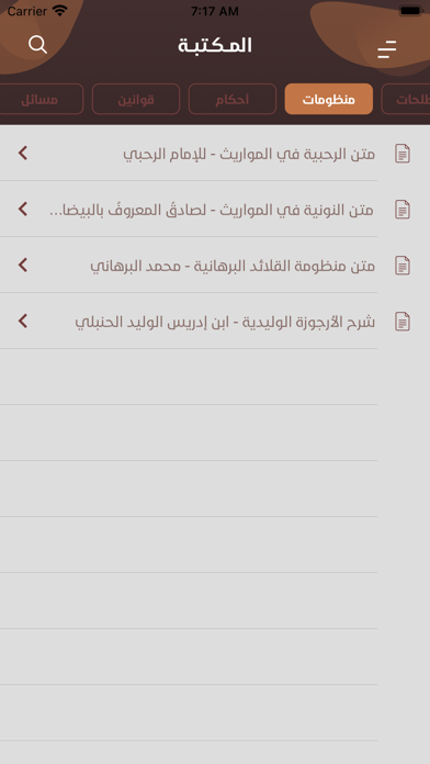 Mawareeth Screenshot