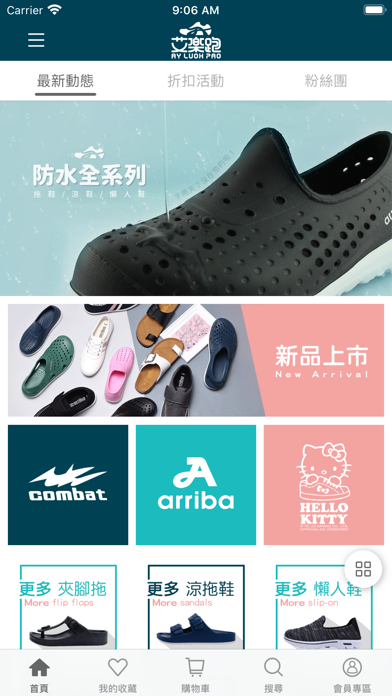 艾樂跑官方鞋品購物網 Screenshot