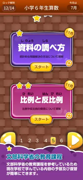 Game screenshot 楽しい 小学校 6年生の算数 mod apk