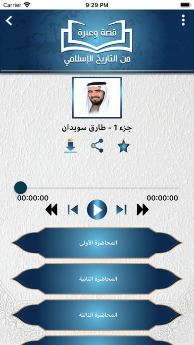 قصة وعبرة Screenshot