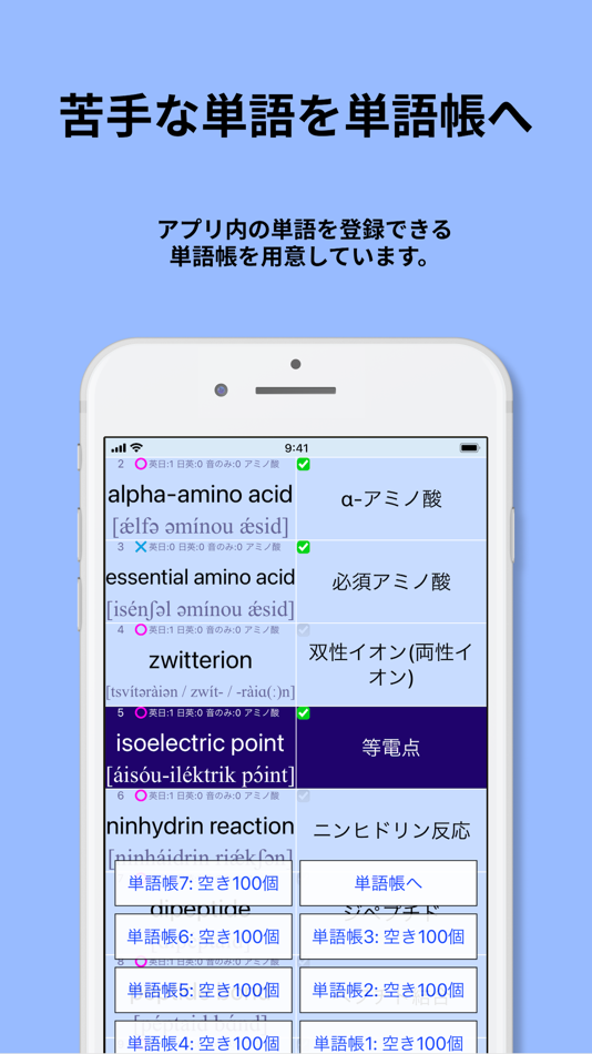 #5. 化学 英単語 1200 でた単 (iOS) 由: Namiko Takahashi