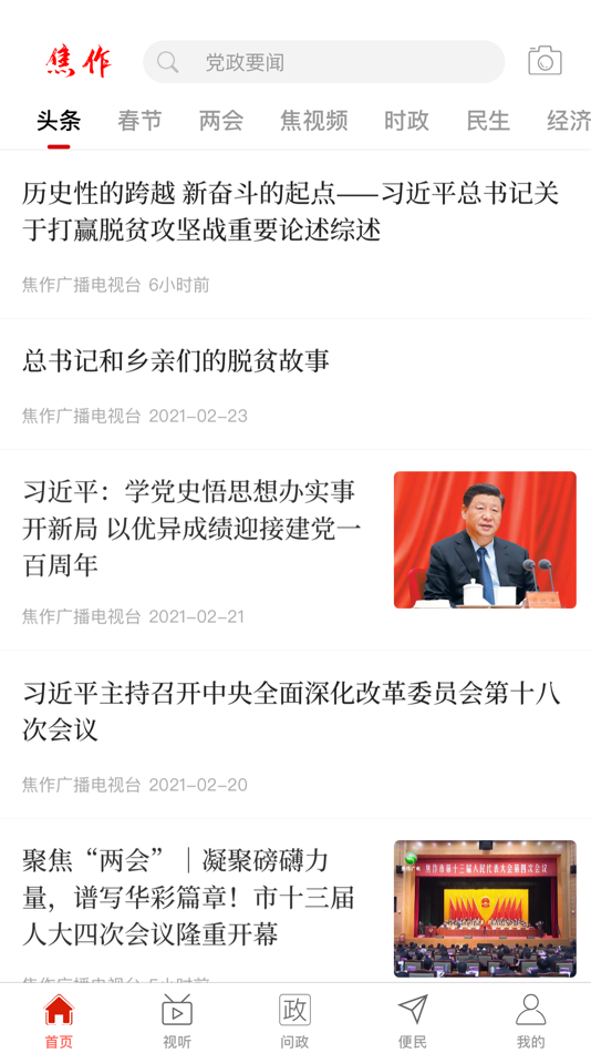 #2. 云上焦作 (iOS) 由: 河南大象融媒体技术有限公司