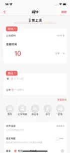 贪睡闹钟-动态规划起床时间 screenshot #2 for iPhone