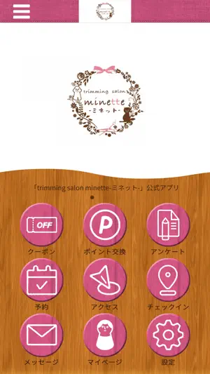 trimming salon minette-ミネット- screenshot 1