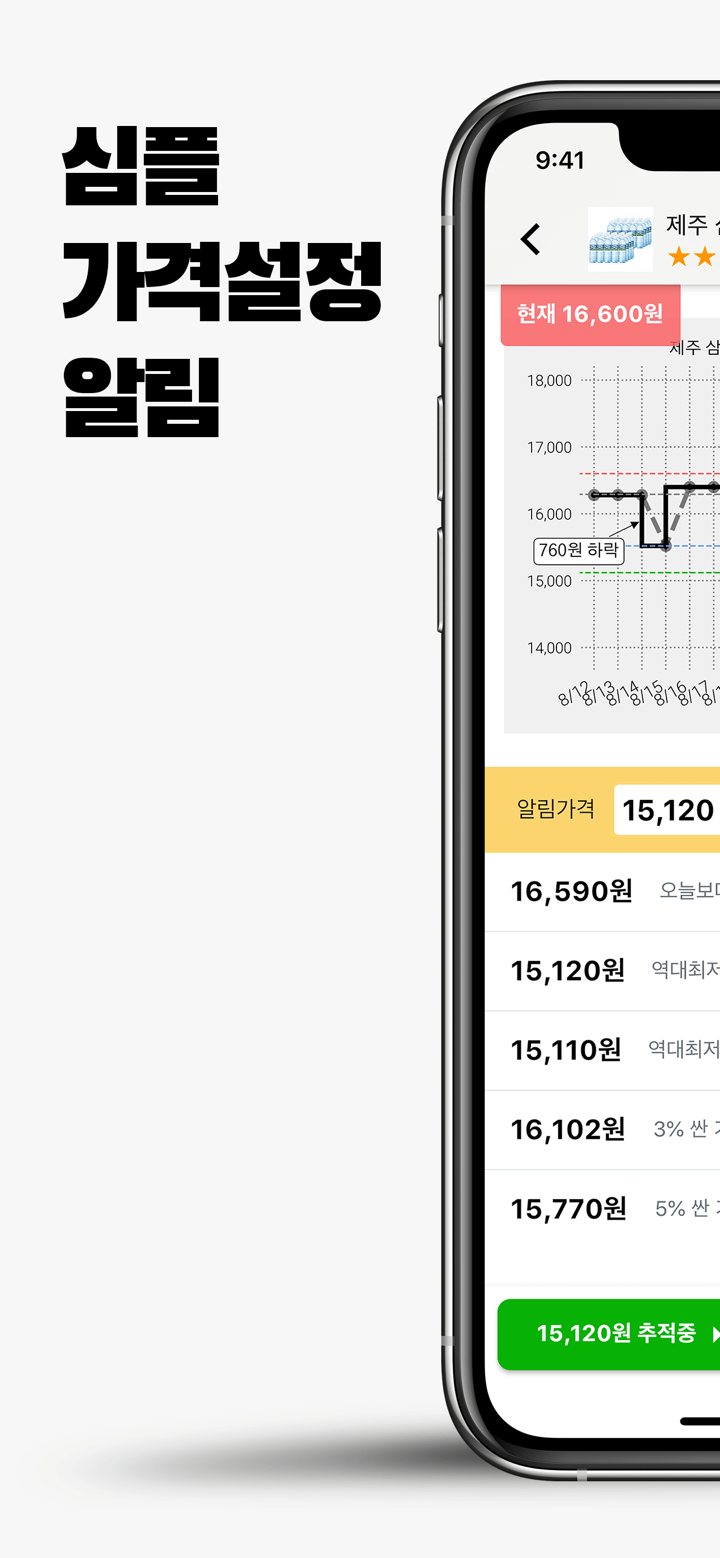로우차트 - 쿠팡 가격 변동 추적 알림 screenshot 4