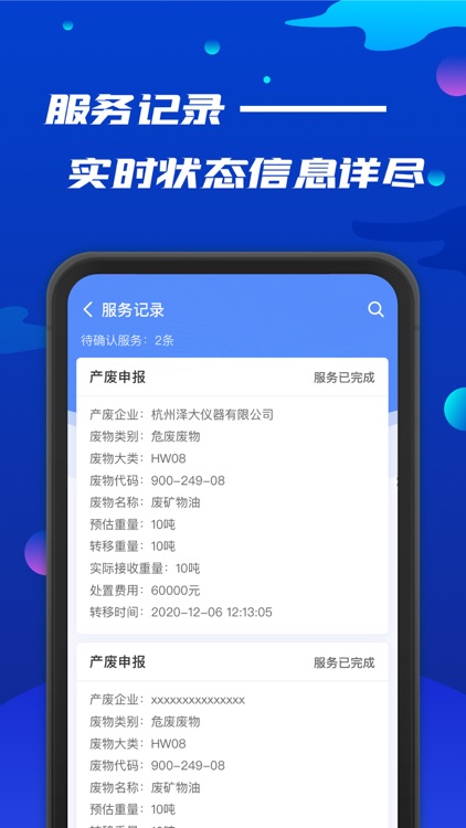 固废云仓 screenshot-3