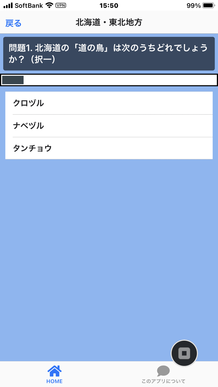 『花鳥風月』都道府県クイズ【鳥】編