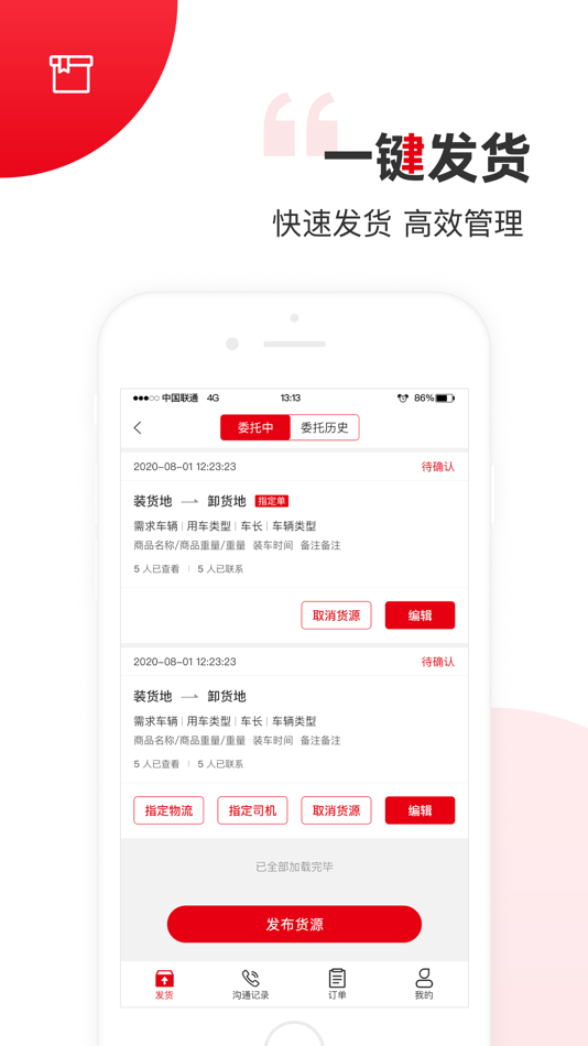 #1. 国联智运货主端 (iOS) От: 北京国联视讯信息技术股份有限公司