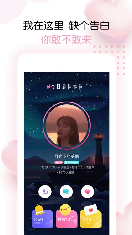 告白交友-同城附近的人相亲找对象首选app screenshot-4
