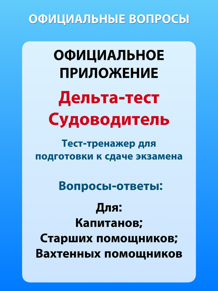 Судоводитель дельта тест 2023