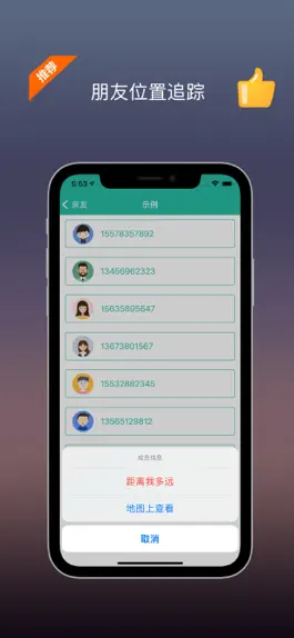 Game screenshot 手机定位查找朋友-定位追踪 apk