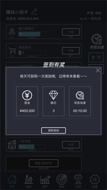 挂机当富豪-放置挂机模拟经营手游