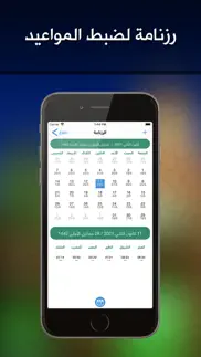 How to cancel & delete assalatu noor - الصلاة نور 3