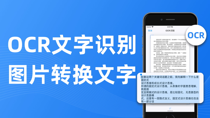 文字扫描王-文件拍照转换文字