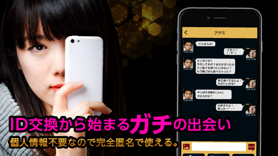 #3. ガチ会い - チャットでID交換できる出会い系アプリ! (iOS) 由: Yosuke Nishioka