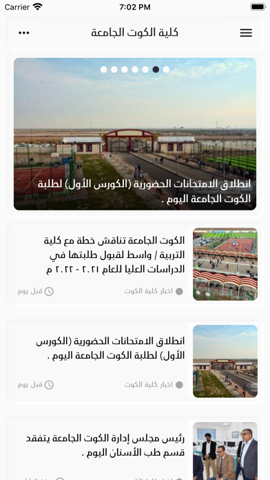 كلية الكوت الجامعة Screenshot