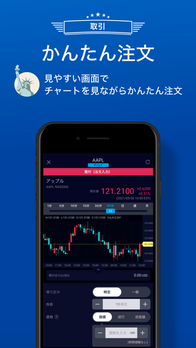 SBI証券 米国株アプリ screenshot1