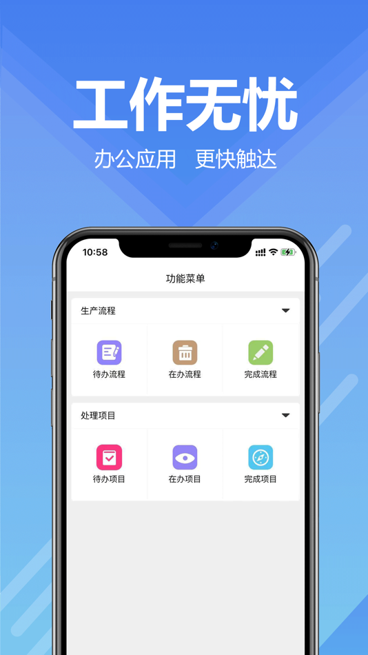 #2. 云办公-企业移动办公 (iOS) Door: 先三 贾