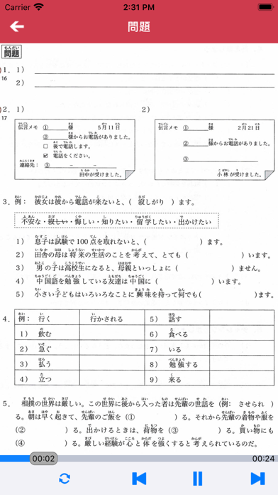 大家的日语中级1+2册 screenshot1