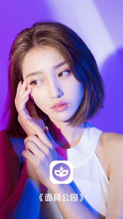 面具公园2021-陌生人交友