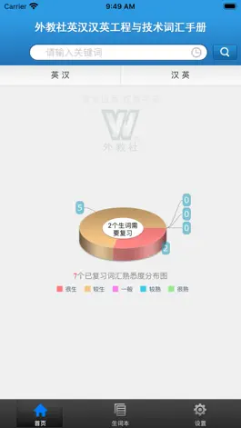 Game screenshot 外教社工程与技术英语词典 apk