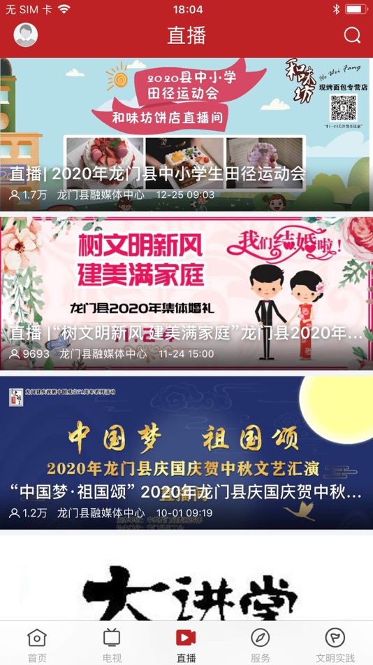 #4. 爱龙门 - 融媒体 (iOS) 由: Longmen County, Radio and Television Sstation