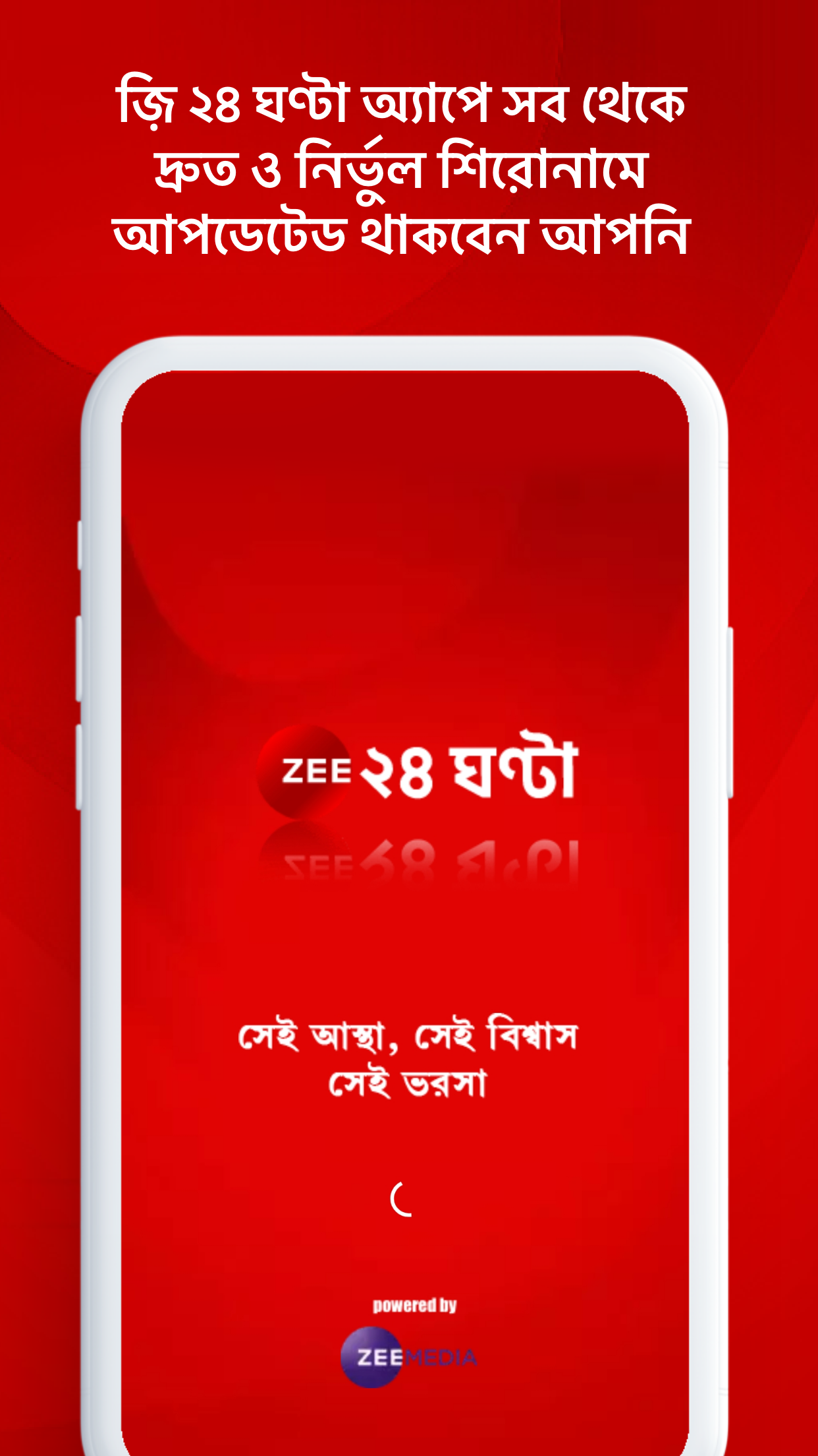 ZEE 24 Ghanta: Bengali News