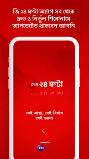 zee 24 ghanta: bengali news iphone screenshot 1