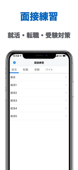 Game screenshot 面接練習 - Job Interview  - mod apk