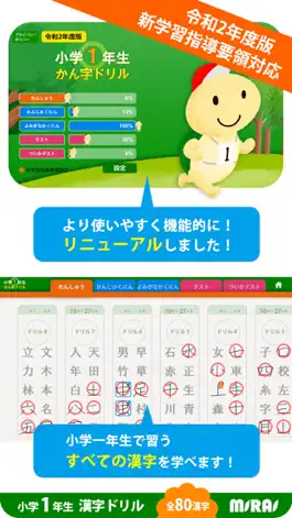 Game screenshot 小１かん字ドリル 基礎からマスター！ mod apk