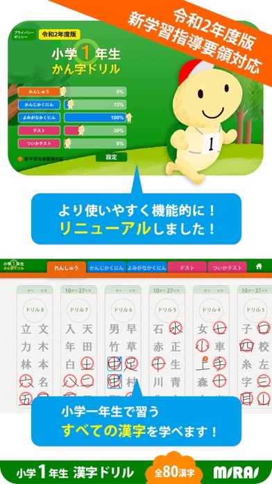 Screenshot #1 pour 小１かん字ドリル 基礎からマスター！