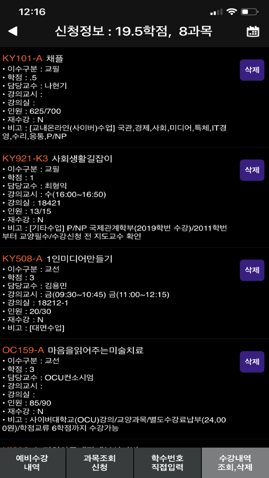#4. 한신대학교 수강신청 (iOS) 由: 한신대학교
