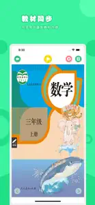 数学三年级上册-人教版小学数学点读教材 screenshot #1 for iPhone