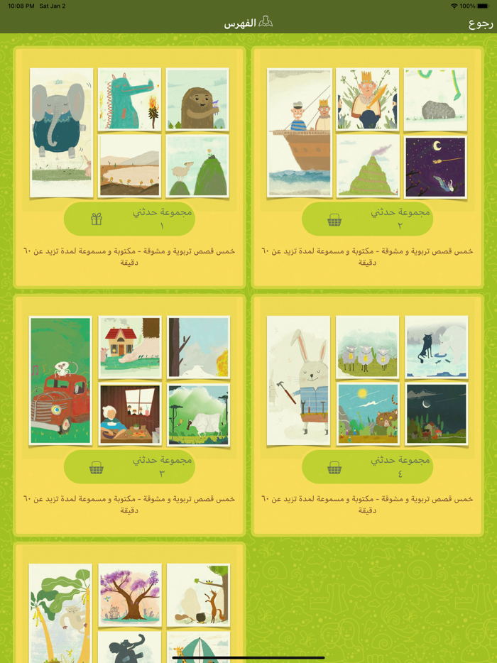 حدثني - قصص و حكايات اطفال