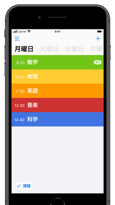 時間割 · Class Timetable screenshot1