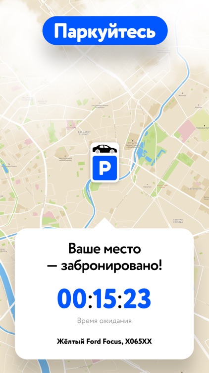 ПаркПлан: паркуйся свободно screenshot-5