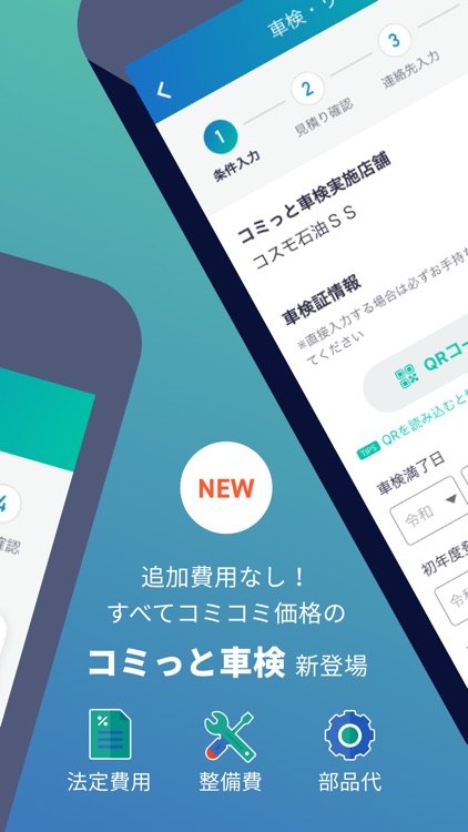 Carlife Square コスモのアプリ入れトク!