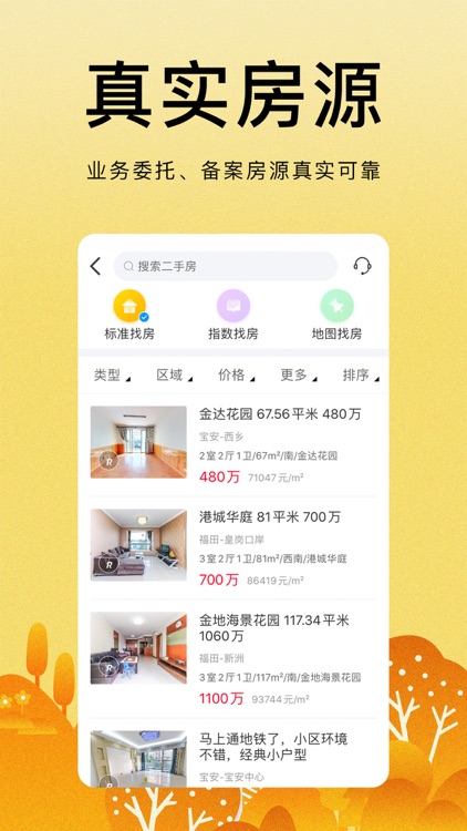 m美联好房 screenshot-3