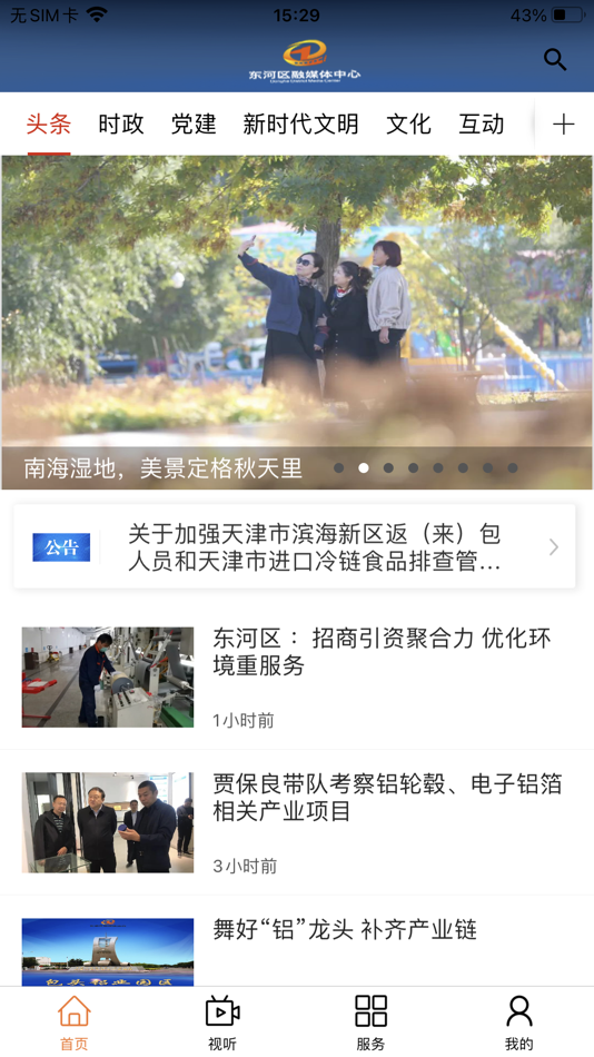 #1. 云上东河 (iOS) 由: Inner Mongolia Daily News