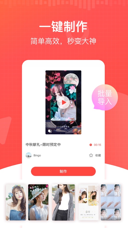 #4. 全能视频模板-电子相册&照片视频制作软件 (iOS) By: 祥龙 王
