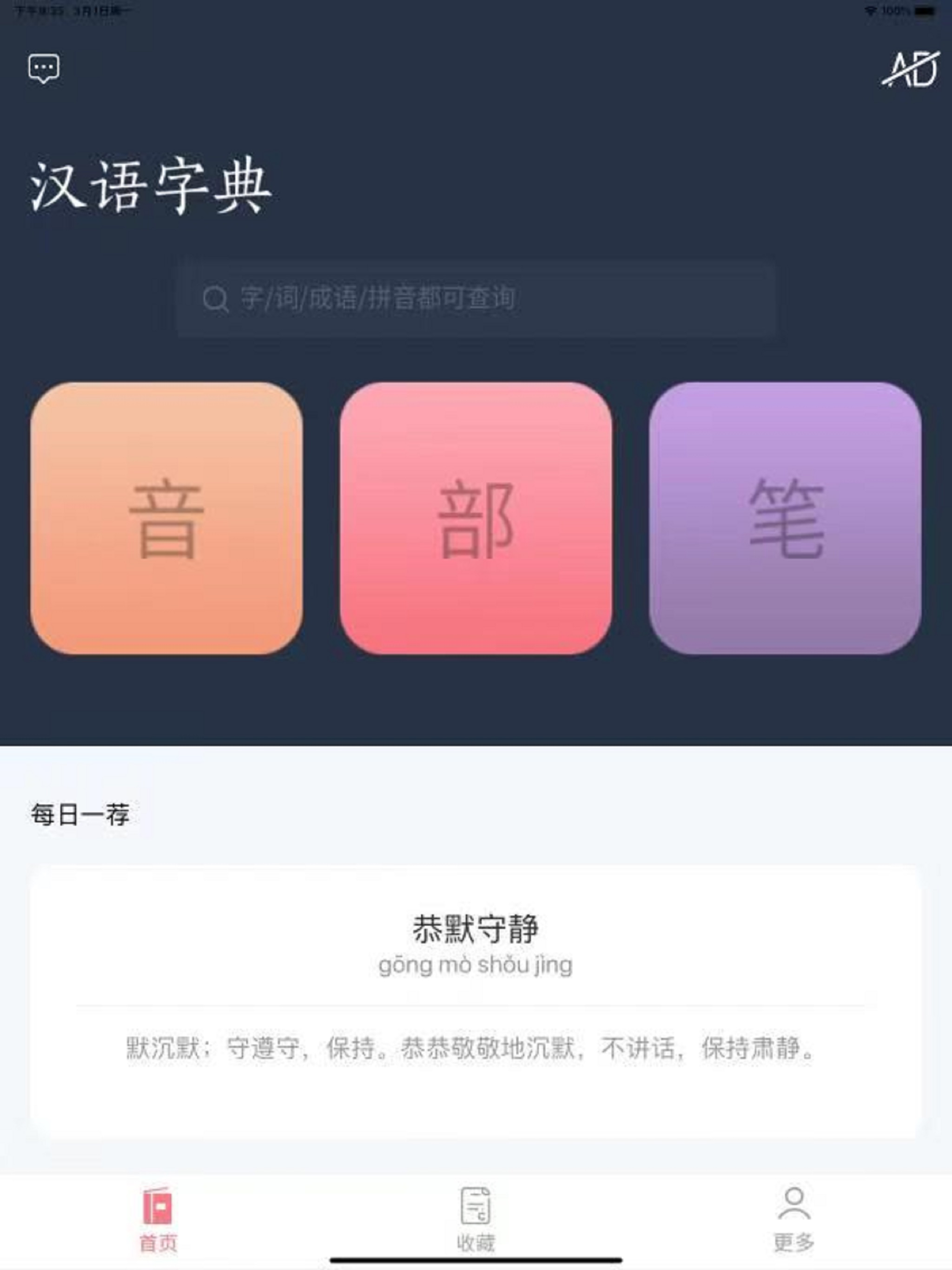 汉语词典-字典手机电子版 screenshot 6