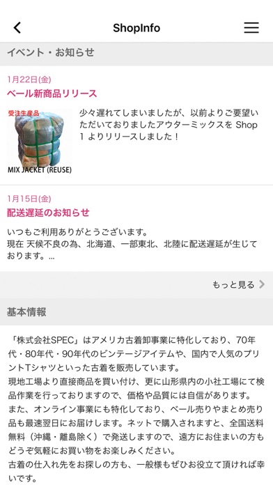 spec. (古着卸スペック公式アプリ) Screenshot