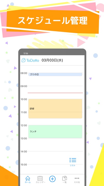 ToDotto(トドット):ToDo &スケジュール管理 screenshot-3