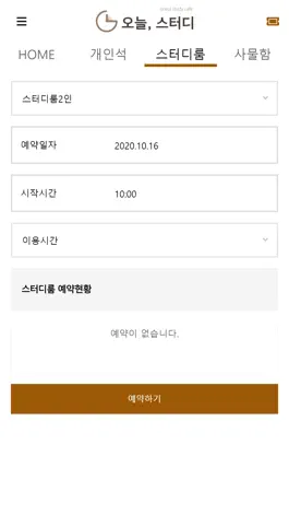 Game screenshot 오늘 스터디카페 hack