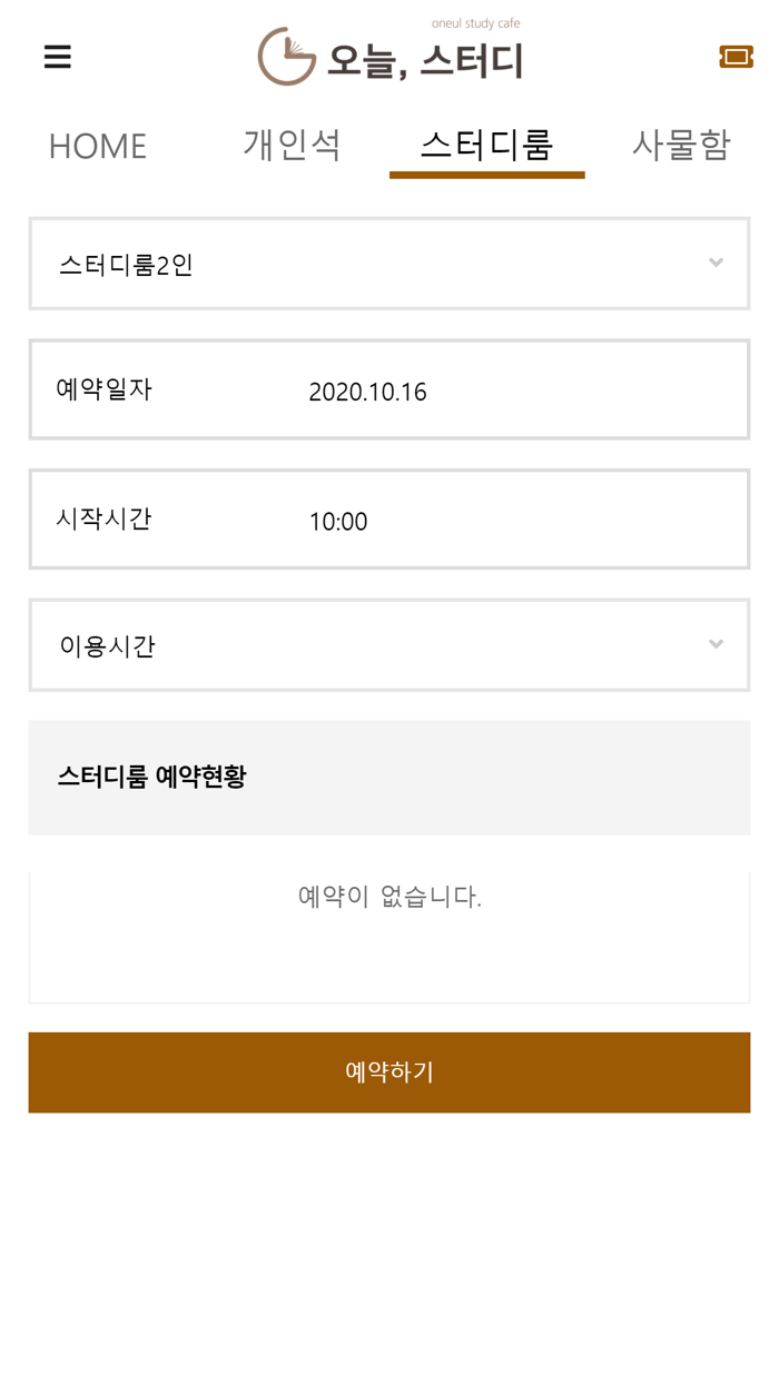 오늘 스터디카페