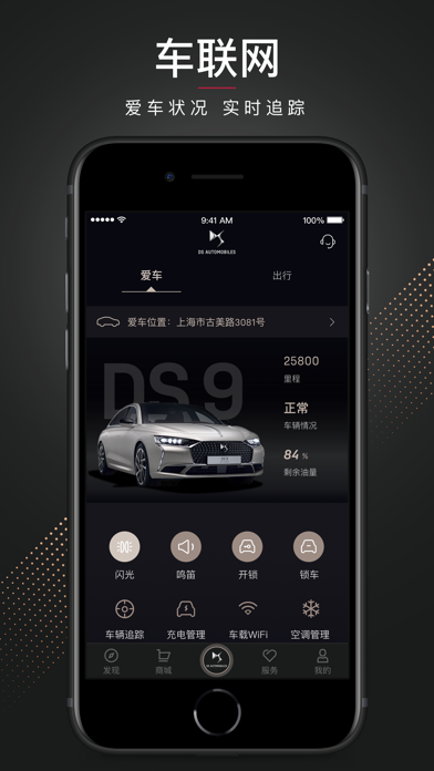 Screenshot #2 pour DS 汽车