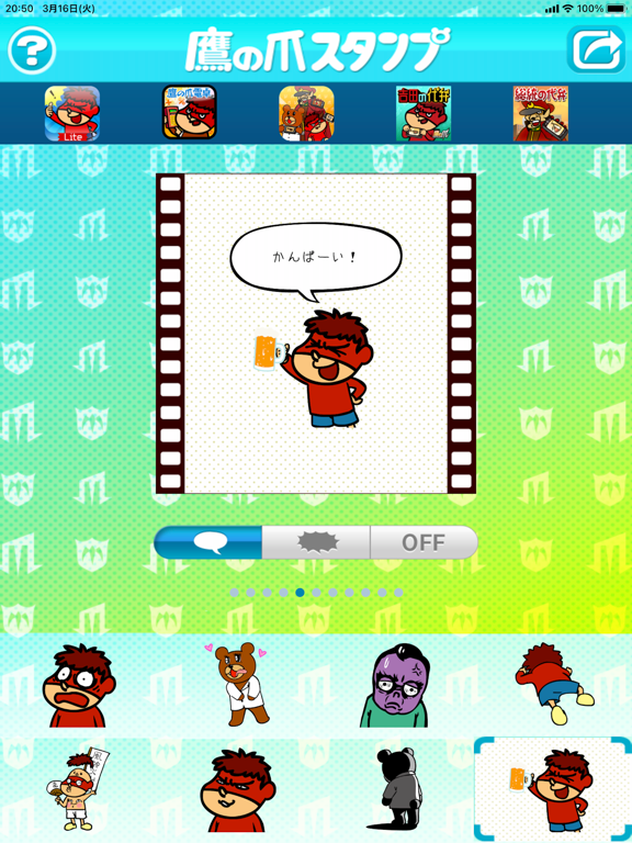 Screenshot #4 pour 鷹の爪スタンプ