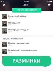 30 дней фитнесс программа айпад изображения 4