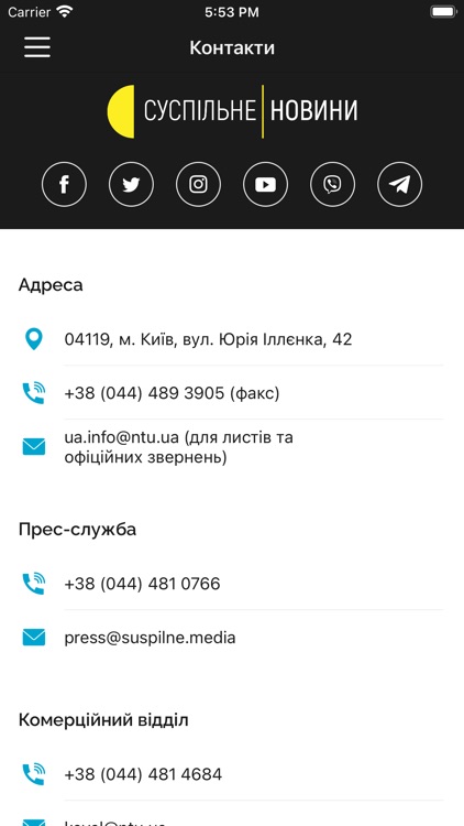 Суспільне Новини screenshot-4