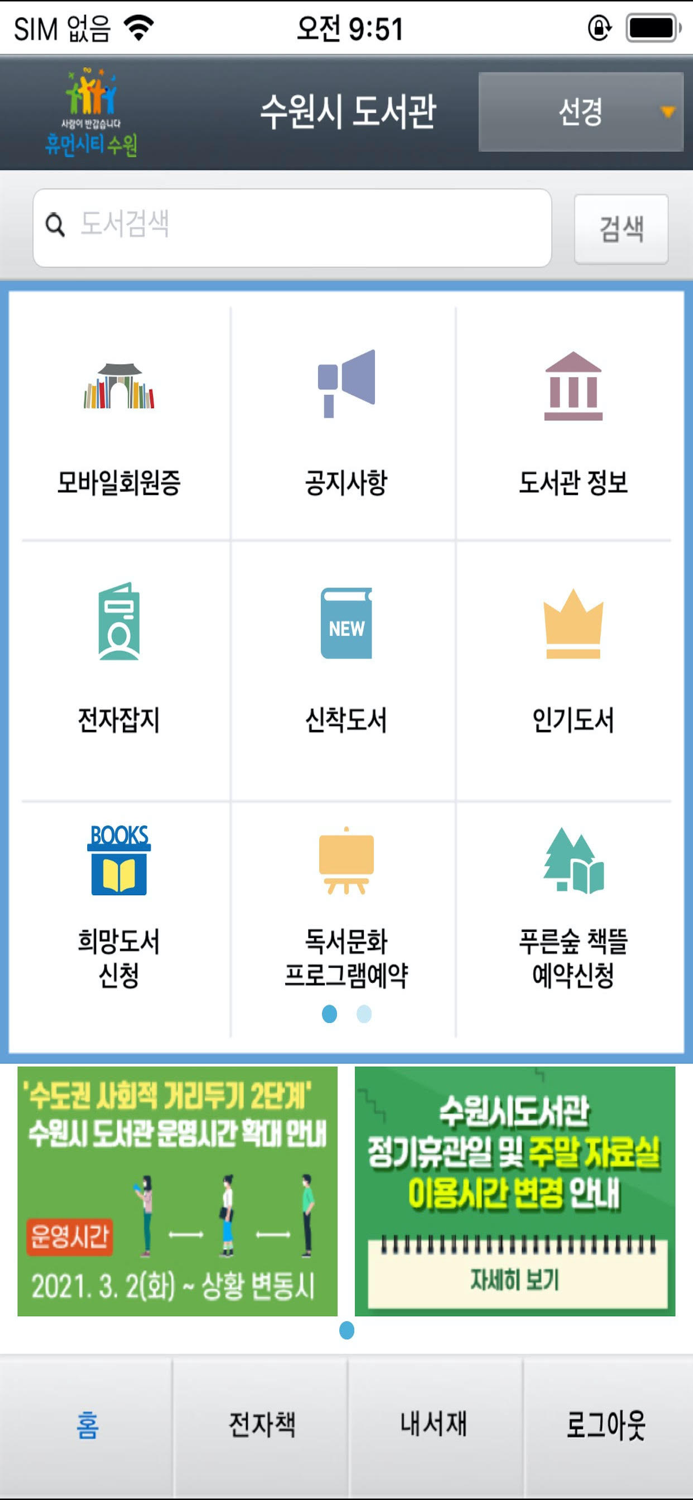 수원시도서관 for mobile